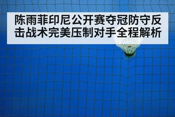 badminton court