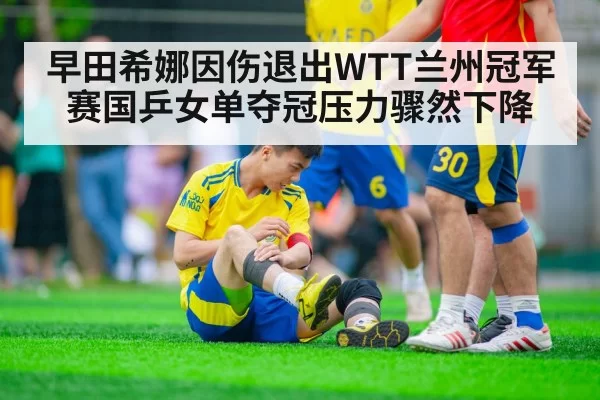 sports injury
